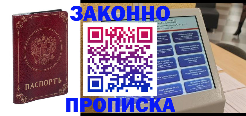 прописка в квартире в Балтийске