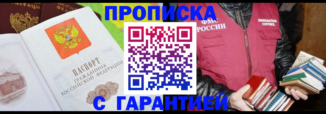 временная регистрация купить в Балтийске